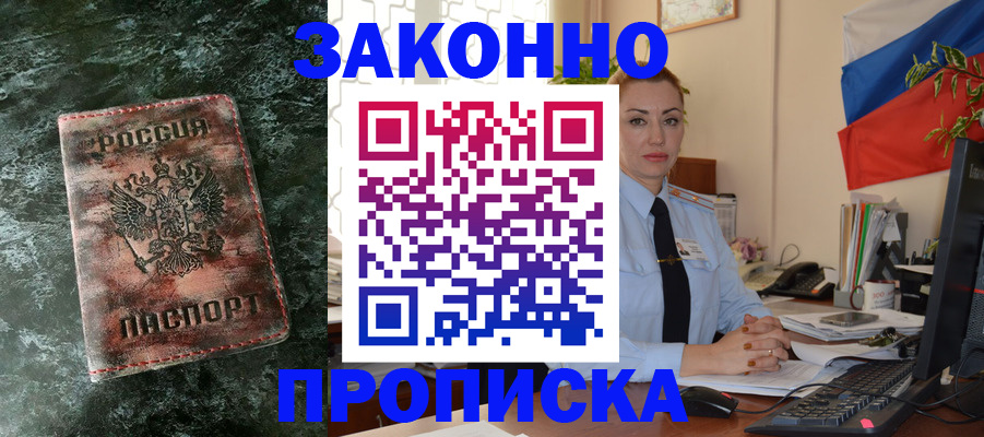 временная регистрация купить в Кирсе