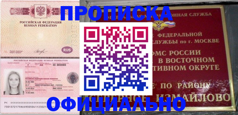 прописка регистрация в Кирсе