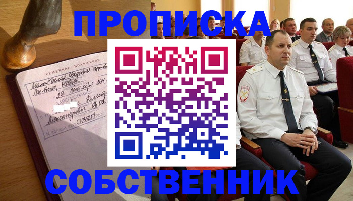 прописка от собственника в Кирсе